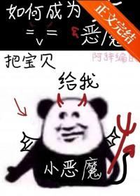 地狱大恶魔速成法则番外篇