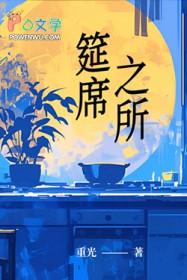 筵席最初的意思