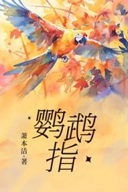 鹦鹉指甲剪出血了有生命危险吗
