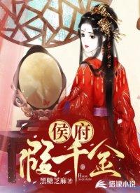 番外侯府假千金掉马以后