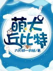 丘比特可爱