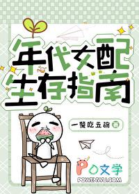 女配在年代文