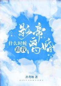 影帝是第几章表白的