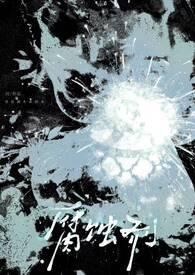 腐蚀剂怎么合成