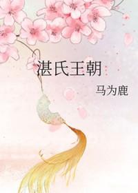 湛氏最大的官