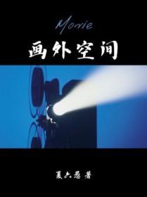 画外空间攻是瘸子么