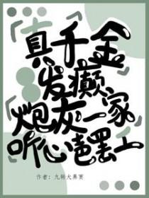 真千金燃