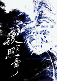 银月照骨 溪山霁