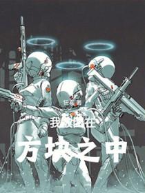 我被困在这天一千年全文阅读