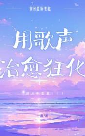 星际兽世大全