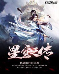星空之遗