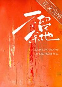 不留余地的教别人的词语