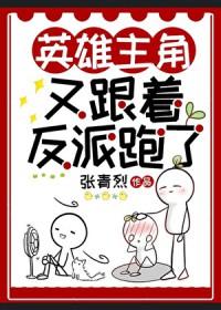 论反派如何成为团宠