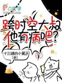 跨时空男臣大结局