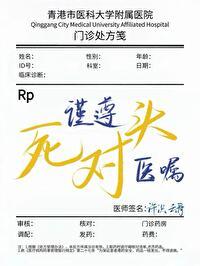 谨遵医嘱成就