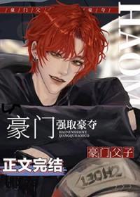 豪门老男人娃娃亲