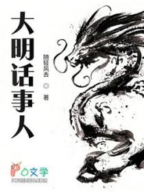 大明话事人女主