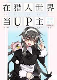 在猎人世界的无限任务