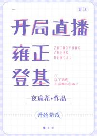 直播开局一首囍