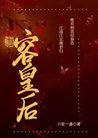 羊献容皇后