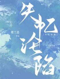 失忆沦陷TXT