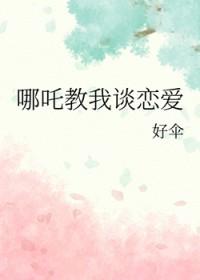 综神话哪吒同人