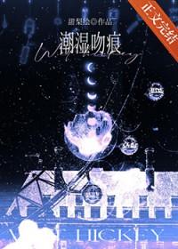 潮湿吻痕 甜梨