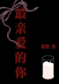 最亲爱的你陈晨晨