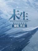 未生而养百世难还原文出处