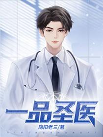 一品医师全文免费阅读