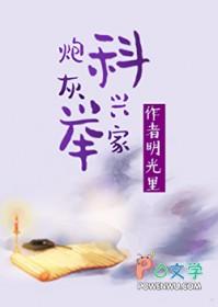 炮灰直想考科举