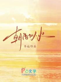 朝阳似火的天气图片