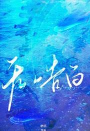 无声告白电影