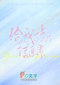 可以给我一点信息素吗 严颂颂