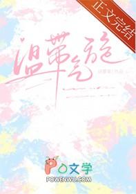 温带气旋是高压还是低压