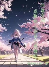 成熟的人大概就是