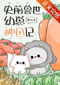 团宠文幼崽