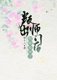 被叛师门电影