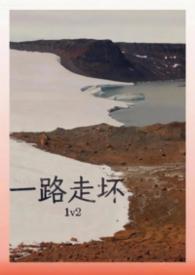 一路走好演员表
