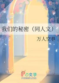 我们的秘密作文600字