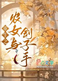 农女的