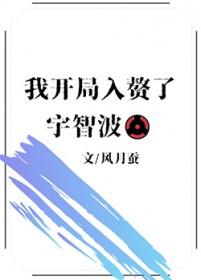 穿越火影开局宇智波