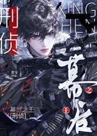 幕后之王所有演员表