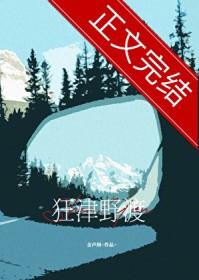 狼狗强制绑定病美人后txt
