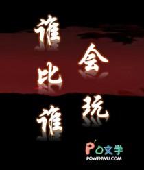 谁会玩什么