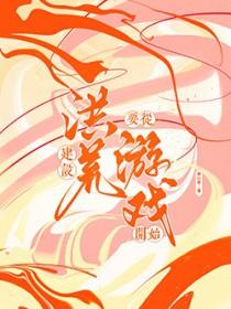 打造洪荒从拒绝