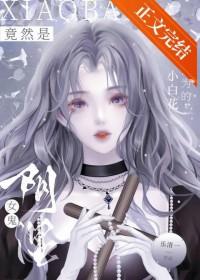 小白花女主po