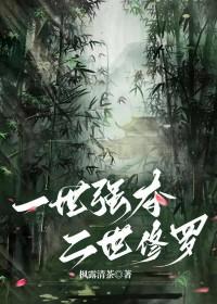 一世强少免费完整阅读