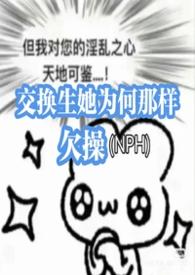 交换生的