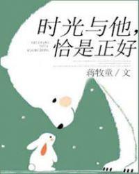 时光与他恰是正好第几集在一起